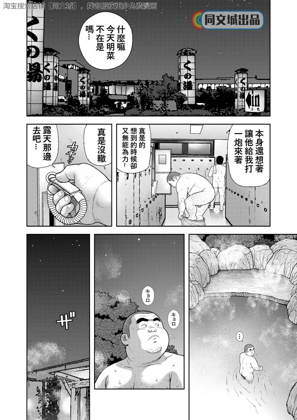 [Kujira] Kunoyu Hachihatsume Shutsubotsu Oshaburi Oji-san [Chinese] [同文城] [Digital] - Page 2