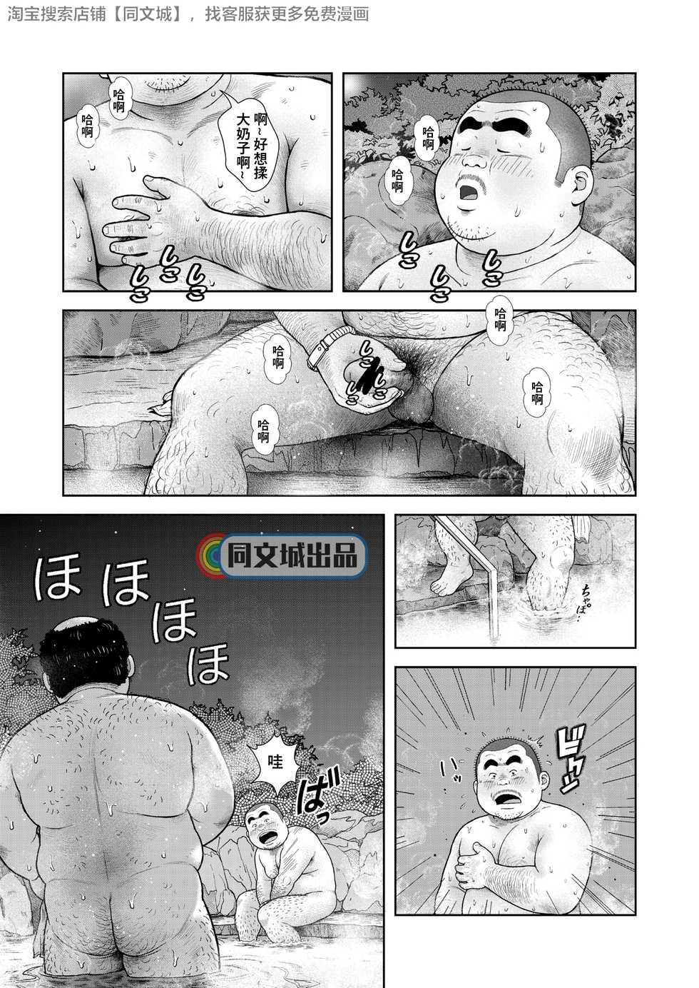 [Kujira] Kunoyu Hachihatsume Shutsubotsu Oshaburi Oji-san [Chinese] [同文城] [Digital] - Page 3