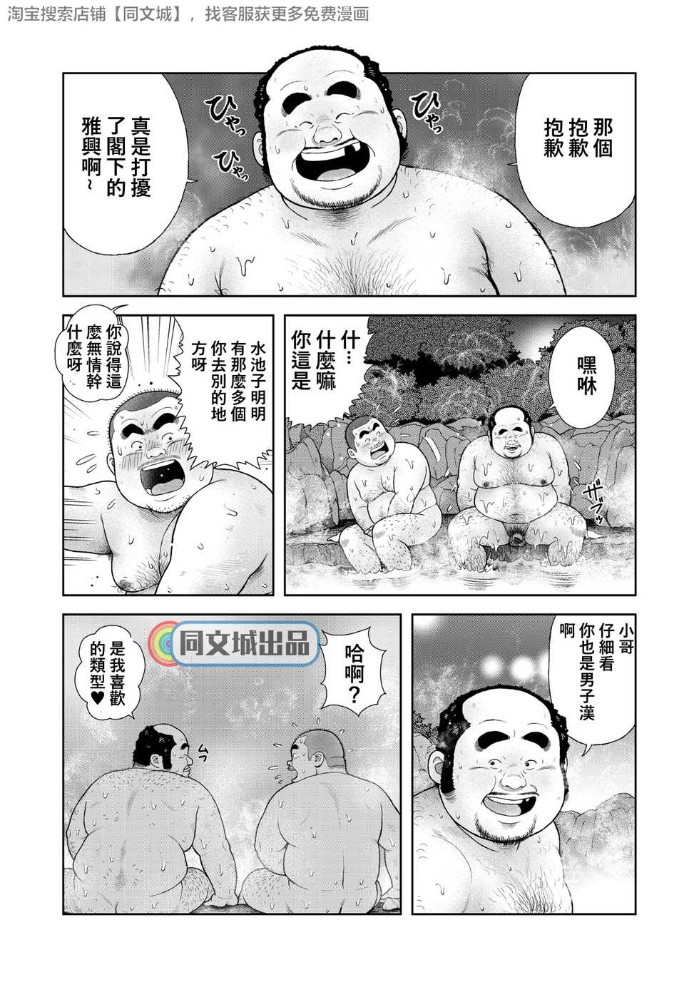 [Kujira] Kunoyu Hachihatsume Shutsubotsu Oshaburi Oji-san [Chinese] [同文城] [Digital] - Page 4