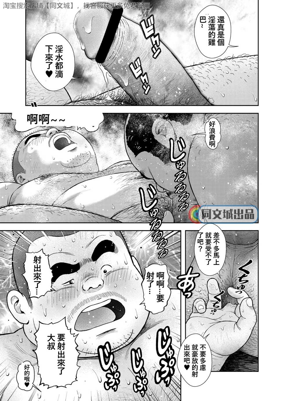 [Kujira] Kunoyu Hachihatsume Shutsubotsu Oshaburi Oji-san [Chinese] [同文城] [Digital] - Page 9