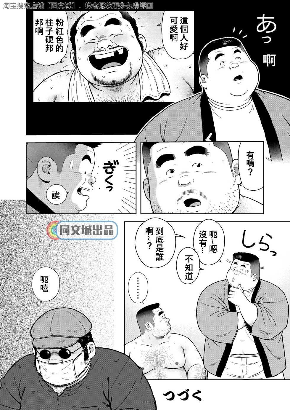 [Kujira] Kunoyu Hachihatsume Shutsubotsu Oshaburi Oji-san [Chinese] [同文城] [Digital] - Page 22