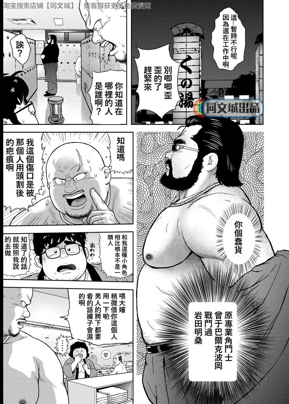 [Kujira] Kunoyu Kyuuhatsume Kainushi no Shitsuke [Chinese] [同文城] [Digital] - Page 3