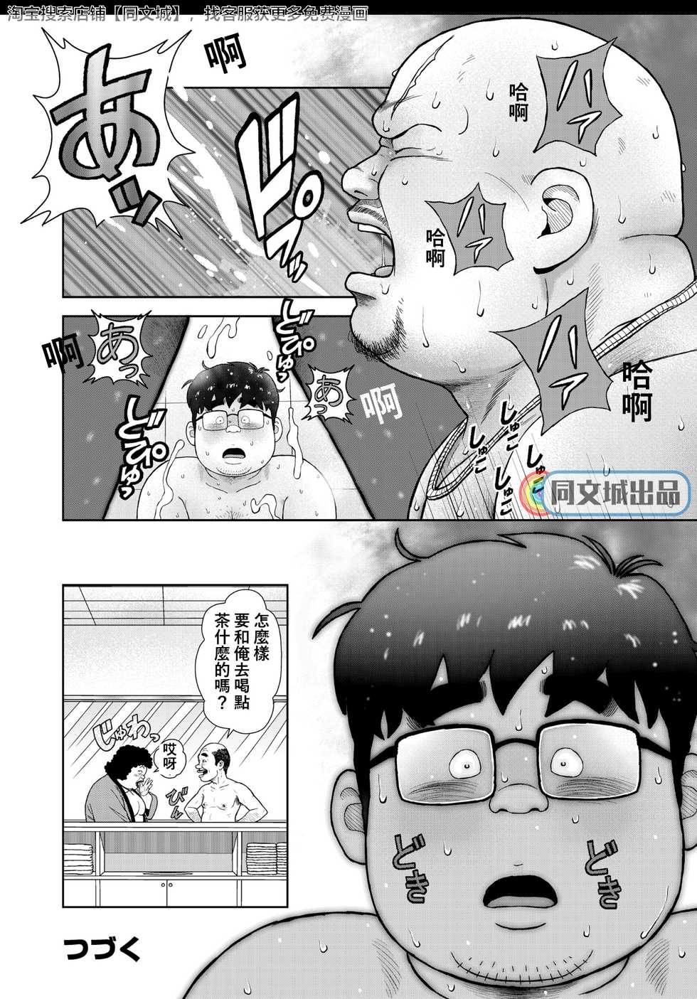 [Kujira] Kunoyu Kyuuhatsume Kainushi no Shitsuke [Chinese] [同文城] [Digital] - Page 26