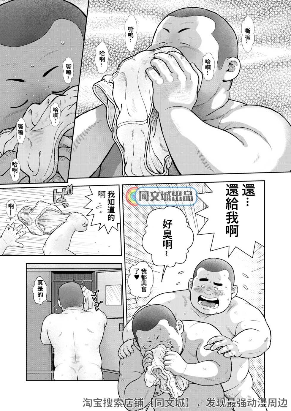 [Kujira] Kunoyu Juuhatsume Pants no Umami [Chinese] [同文城] [Digital] - Page 3