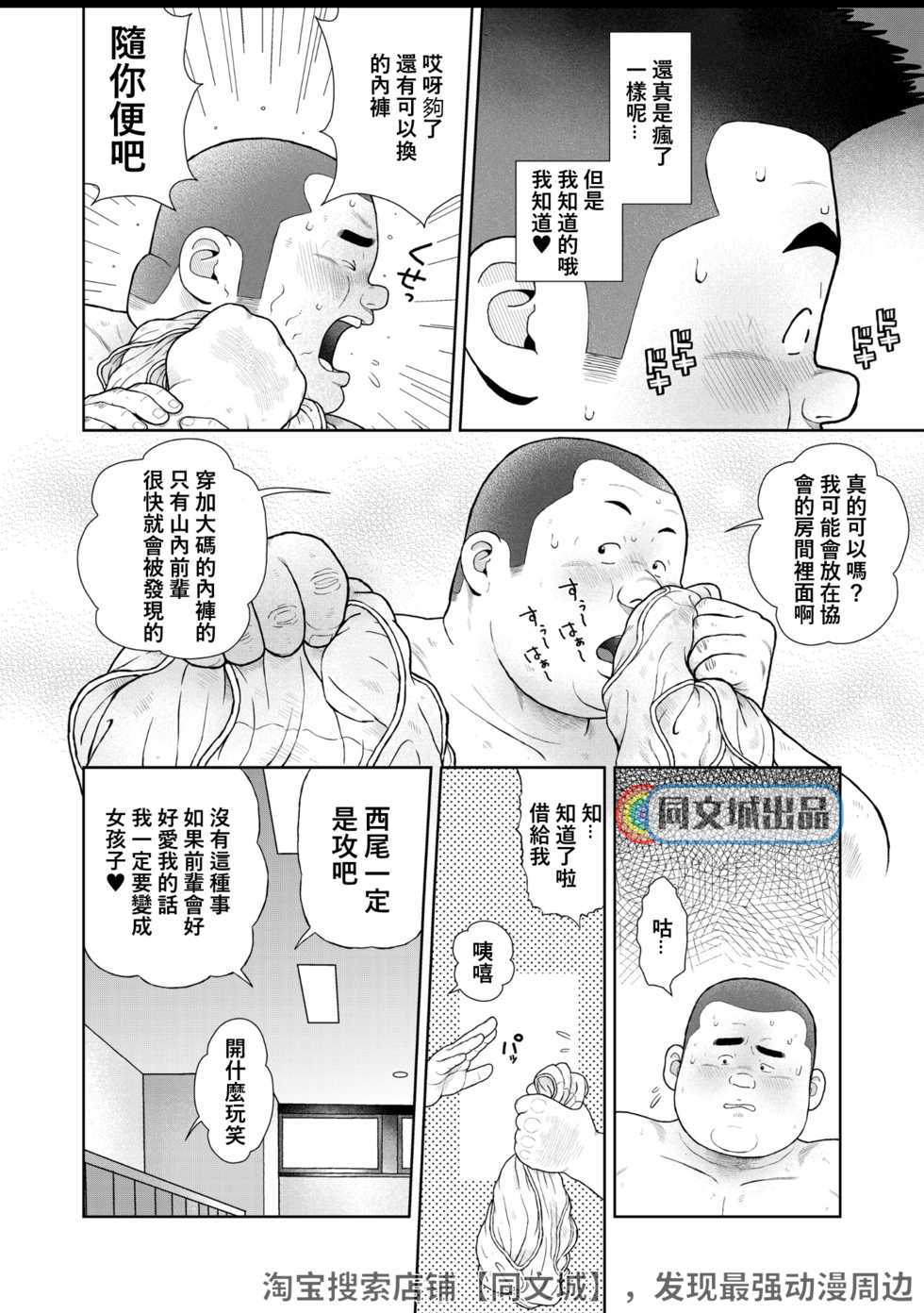 [Kujira] Kunoyu Juuhatsume Pants no Umami [Chinese] [同文城] [Digital] - Page 12