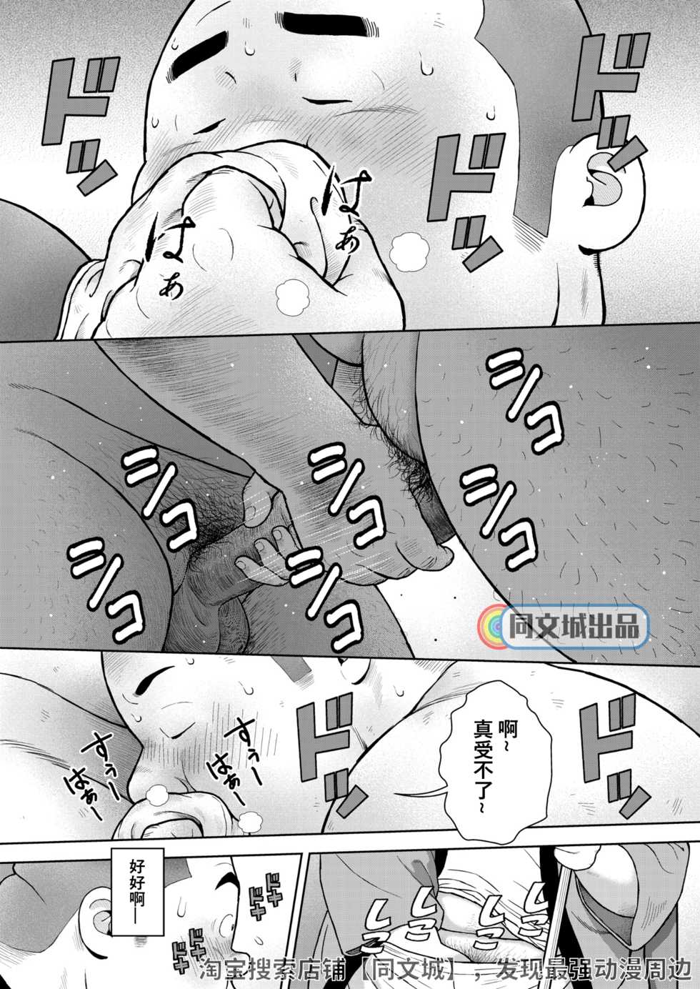 [Kujira] Kunoyu Juuhatsume Pants no Umami [Chinese] [同文城] [Digital] - Page 16