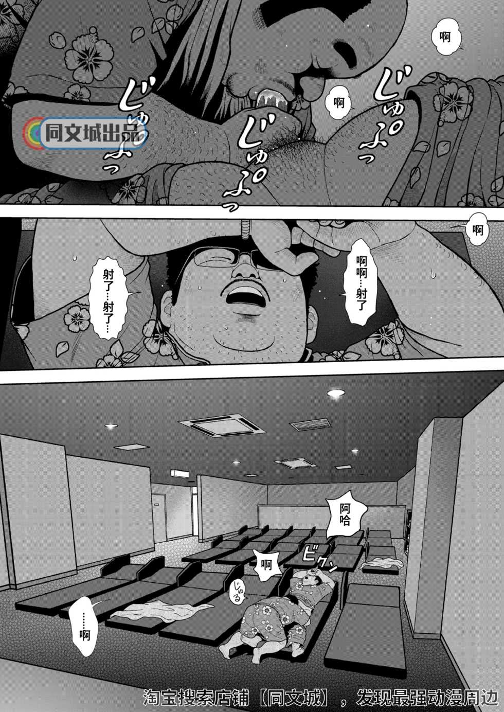 [Kujira] Kunoyu Juuichihatsume Kozukuri Game [Chinese] [同文城] [Digital] - Page 2
