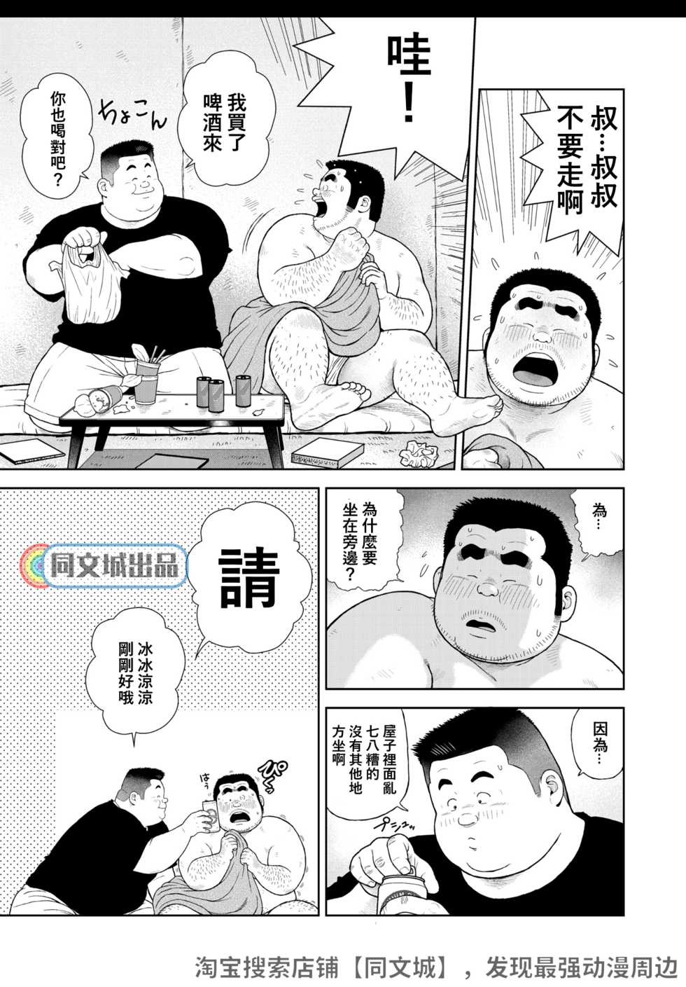 [Kujira] Kunoyu Juuichihatsume Kozukuri Game [Chinese] [同文城] [Digital] - Page 9