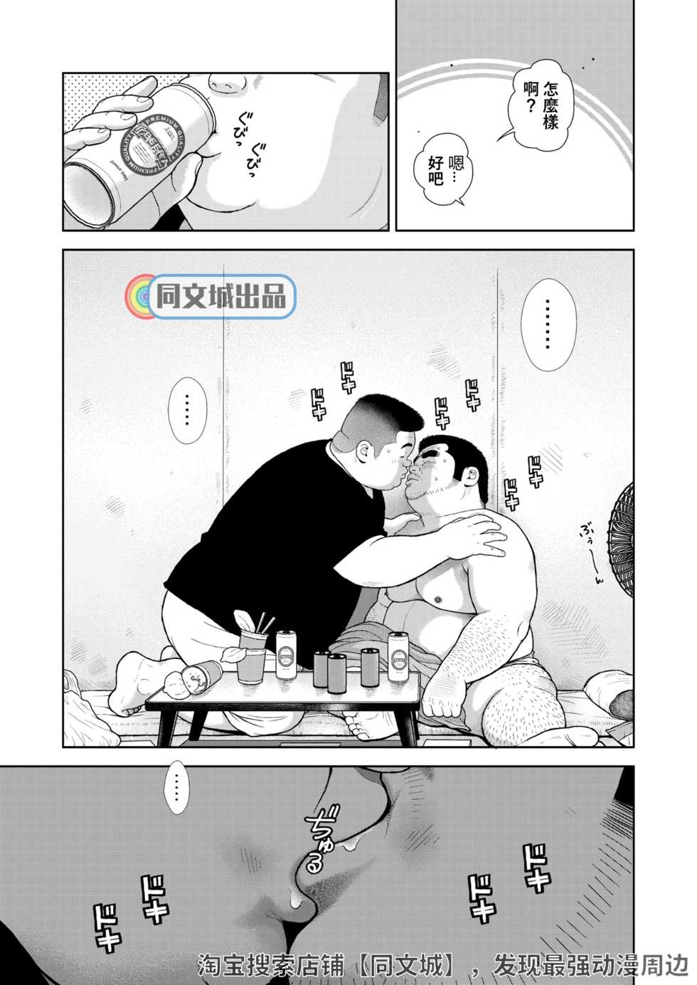 [Kujira] Kunoyu Juuichihatsume Kozukuri Game [Chinese] [同文城] [Digital] - Page 15
