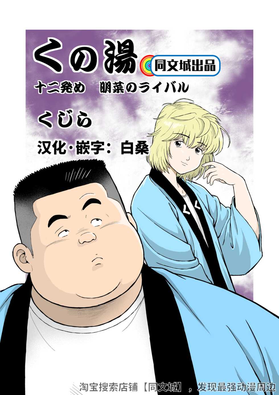[Kujira] Kunoyu Juunihatsume Akina no Rival [Chinese] [同文城] [Digital] - Page 1