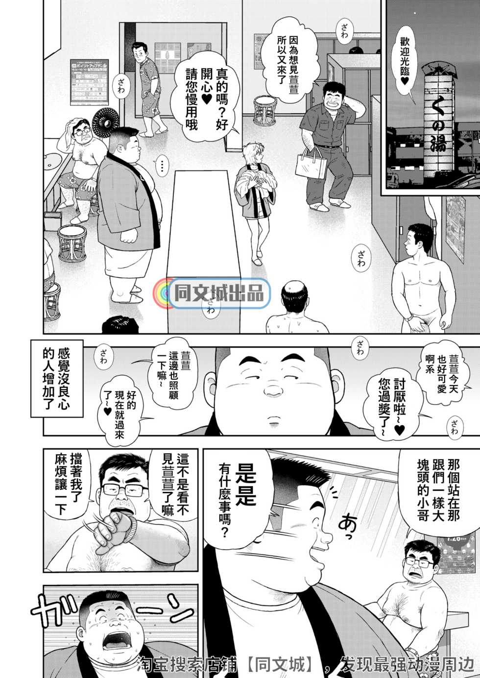 [Kujira] Kunoyu Juusanhatsume Dutch Wife to Keiri Otoko [Chinese] [同文城] [Digital] - Page 2