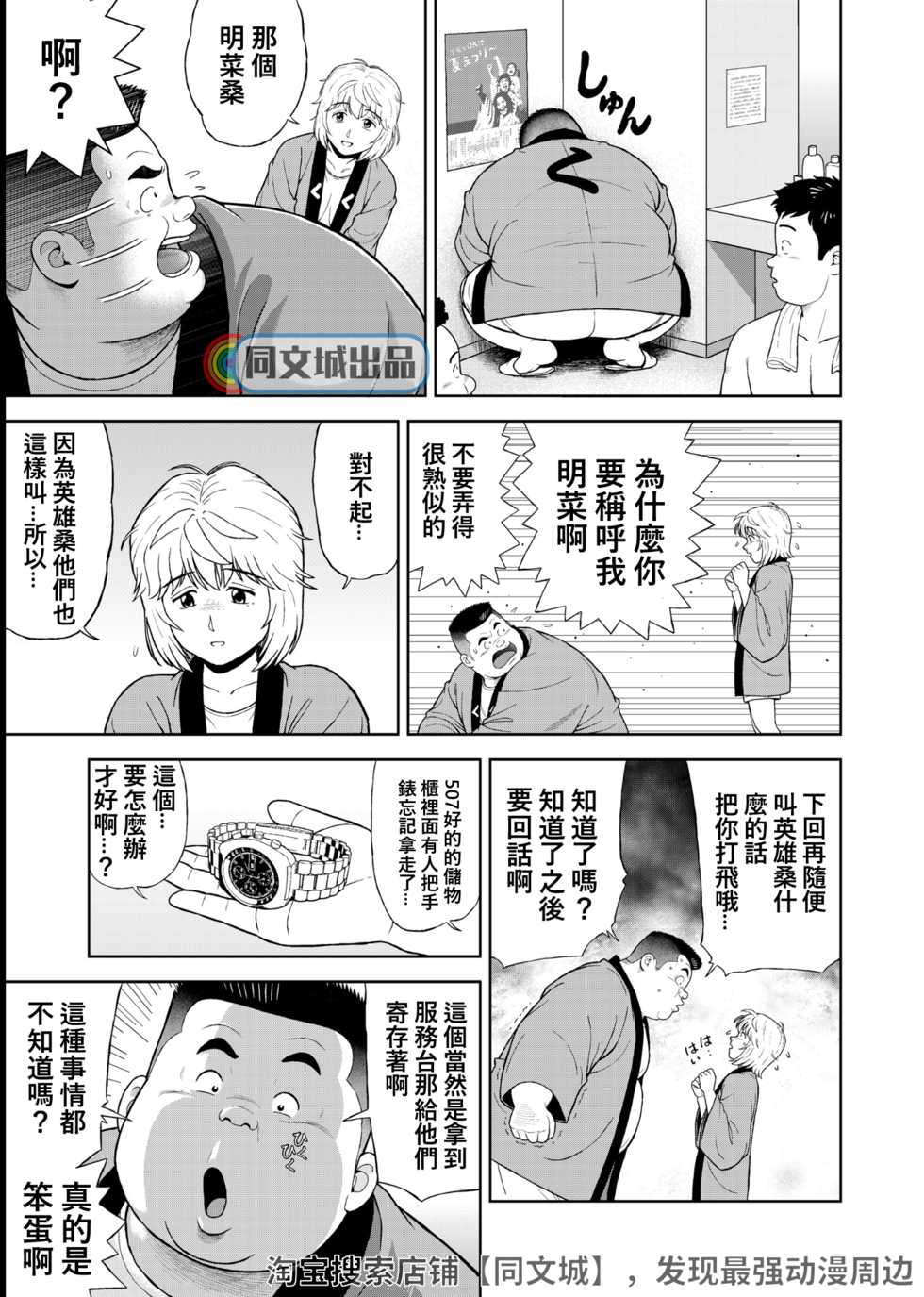 [Kujira] Kunoyu Juusanhatsume Dutch Wife to Keiri Otoko [Chinese] [同文城] [Digital] - Page 3