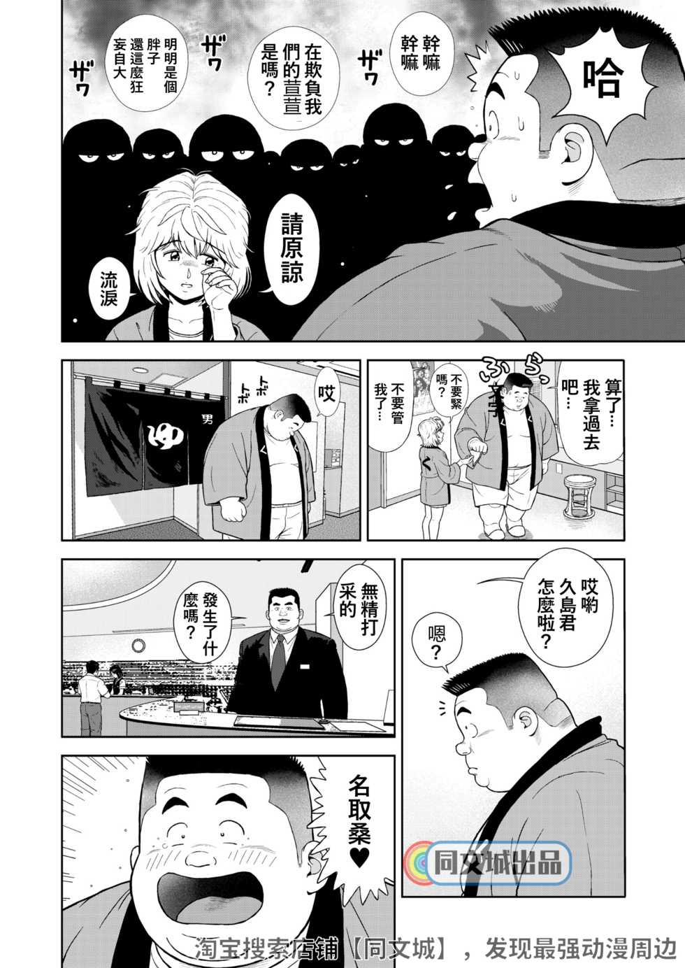[Kujira] Kunoyu Juusanhatsume Dutch Wife to Keiri Otoko [Chinese] [同文城] [Digital] - Page 4