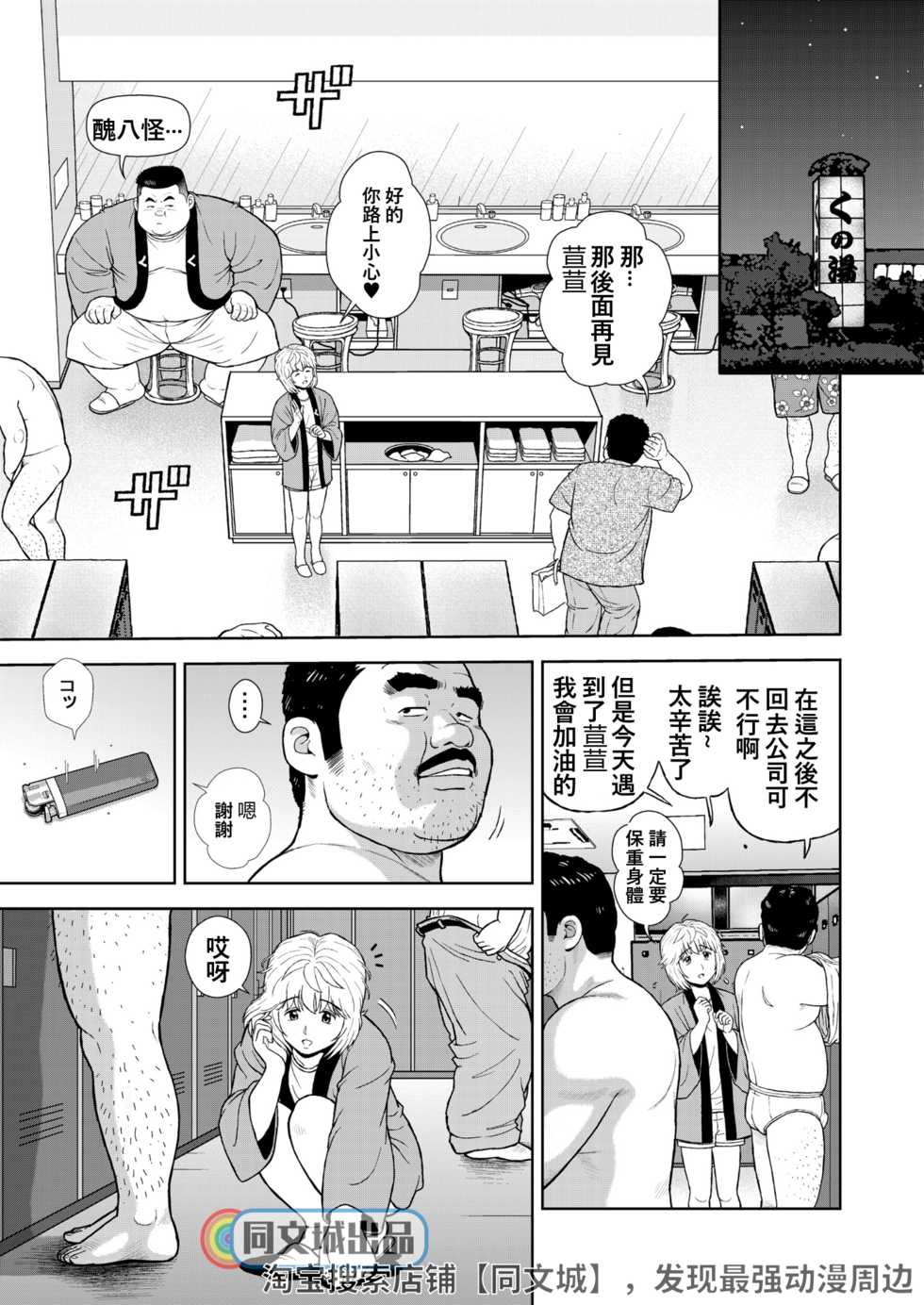 [Kujira] Kunoyu Juusanhatsume Dutch Wife to Keiri Otoko [Chinese] [同文城] [Digital] - Page 7