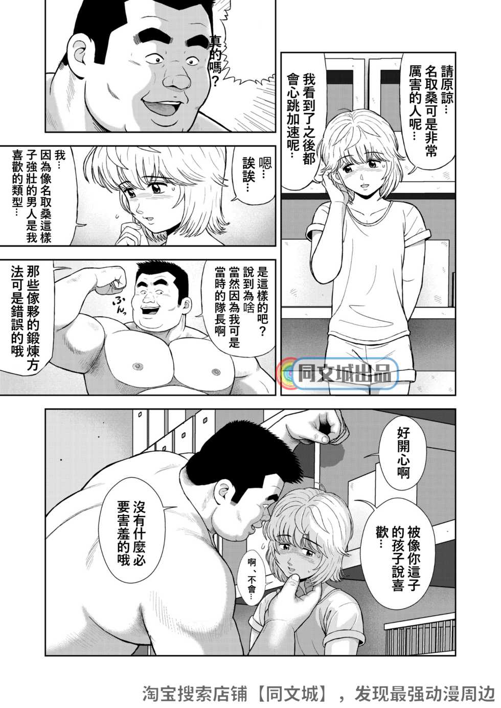 [Kujira] Kunoyu Juusanhatsume Dutch Wife to Keiri Otoko [Chinese] [同文城] [Digital] - Page 15