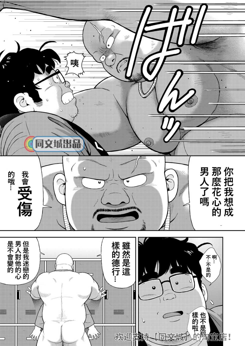 [Kujira] Kunoyu Juuyonhatsume Makyuu de Otose [Chinese] [同文城] [Digital] - Page 3
