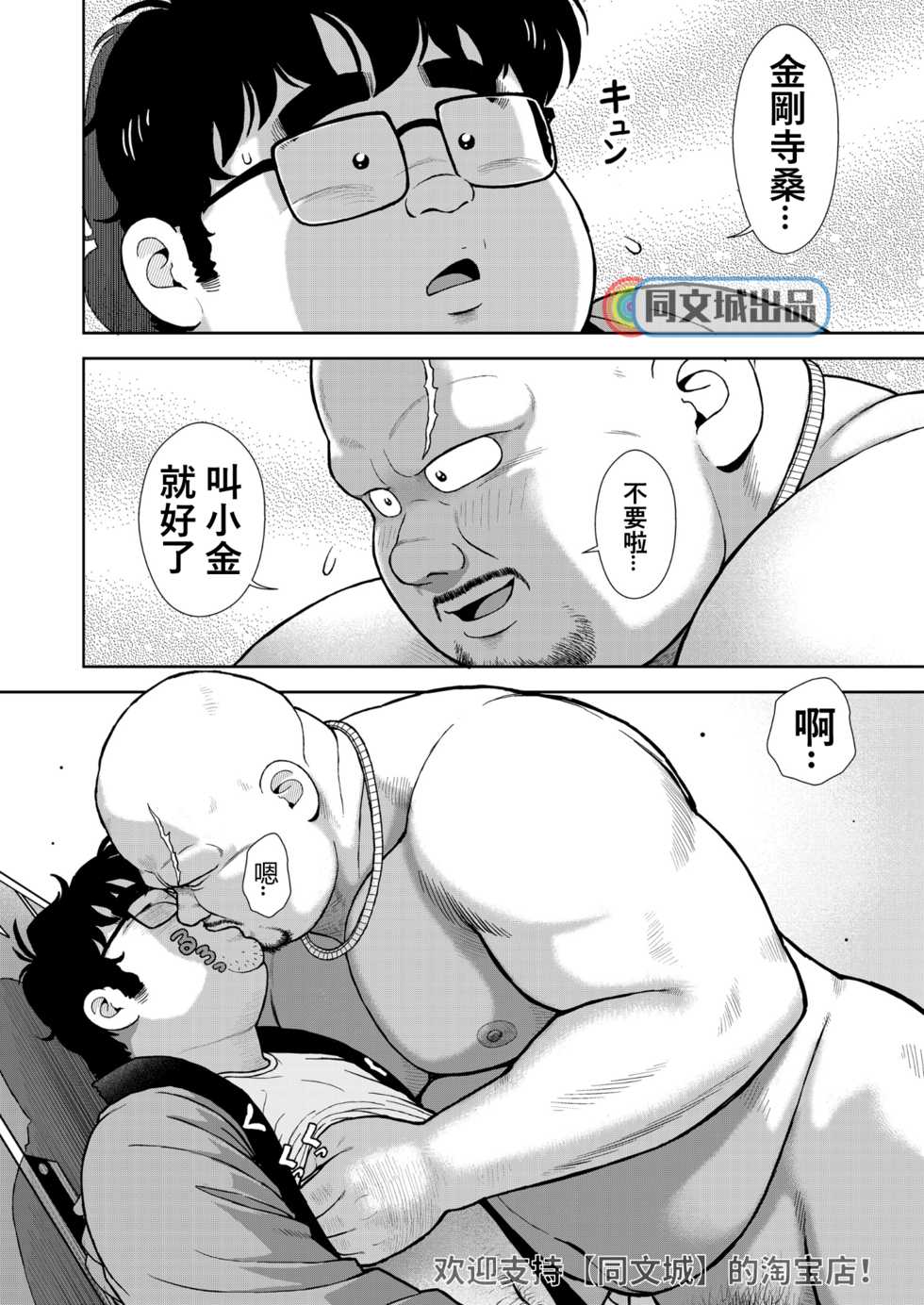 [Kujira] Kunoyu Juuyonhatsume Makyuu de Otose [Chinese] [同文城] [Digital] - Page 4