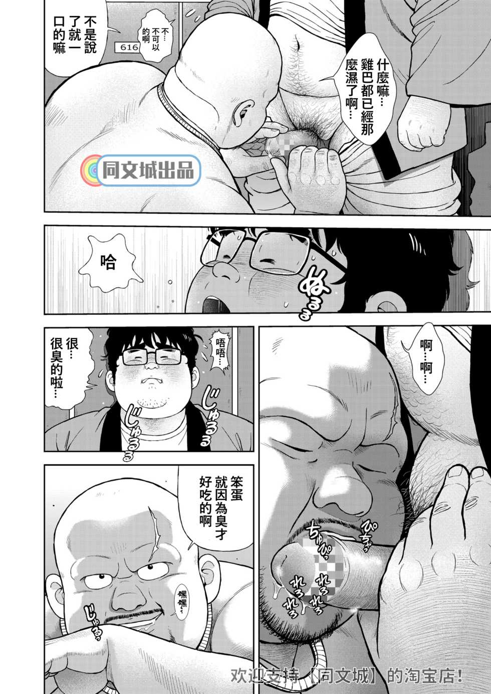 [Kujira] Kunoyu Juuyonhatsume Makyuu de Otose [Chinese] [同文城] [Digital] - Page 6