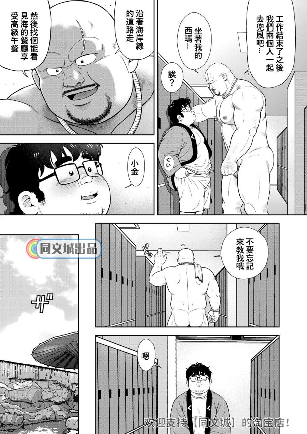 [Kujira] Kunoyu Juuyonhatsume Makyuu de Otose [Chinese] [同文城] [Digital] - Page 7