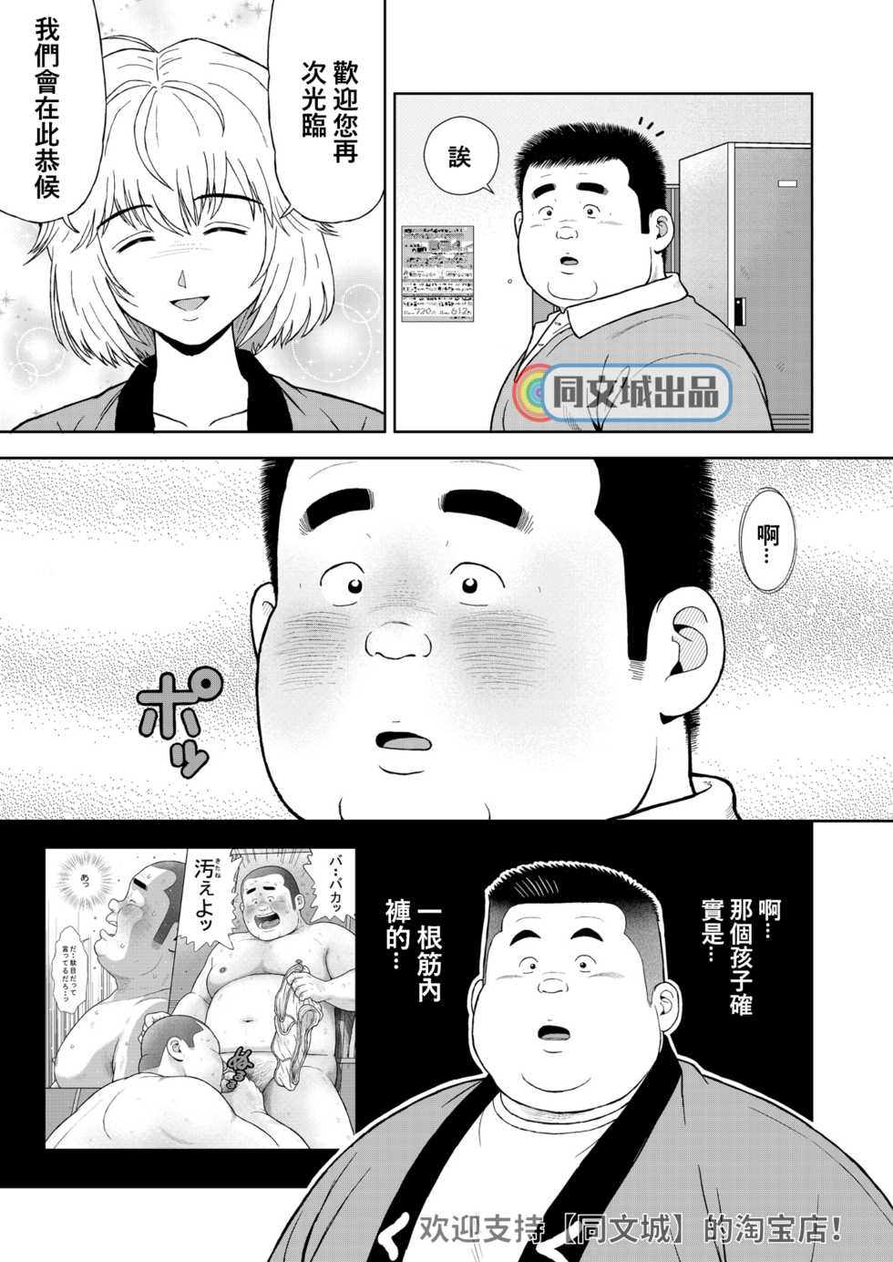 [Kujira] Kunoyu Juuyonhatsume Makyuu de Otose [Chinese] [同文城] [Digital] - Page 13