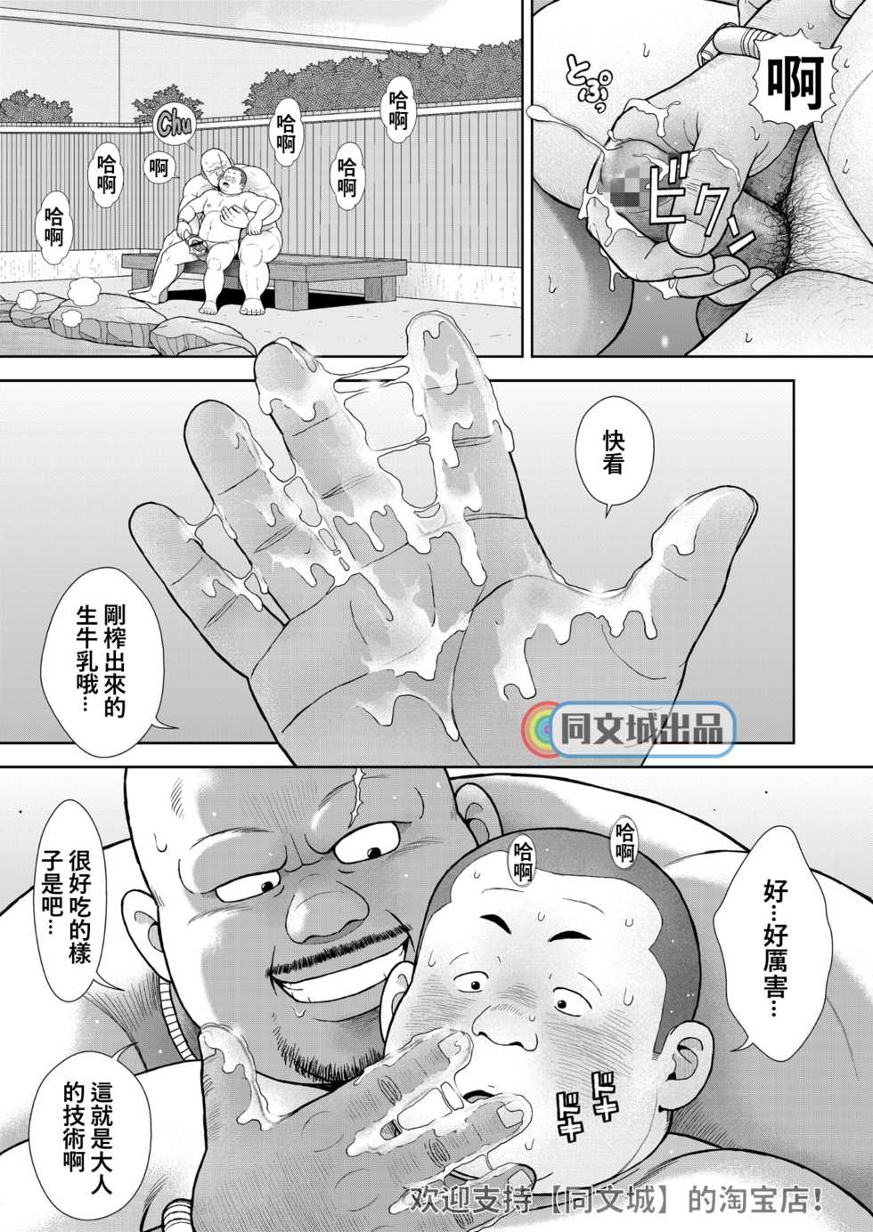 [Kujira] Kunoyu Juuyonhatsume Makyuu de Otose [Chinese] [同文城] [Digital] - Page 27