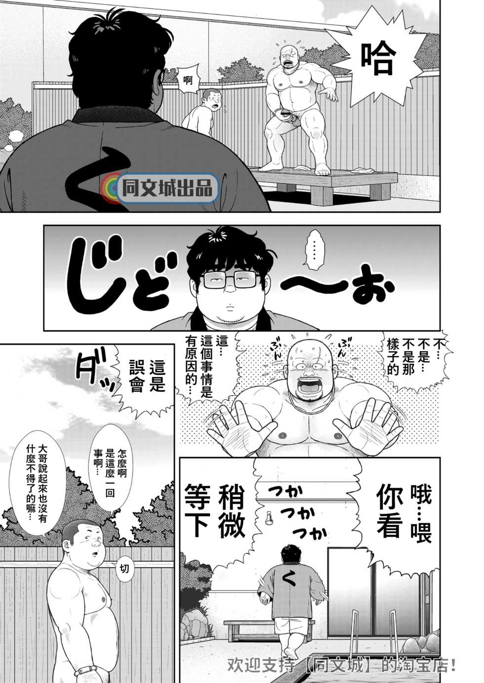 [Kujira] Kunoyu Juuyonhatsume Makyuu de Otose [Chinese] [同文城] [Digital] - Page 29