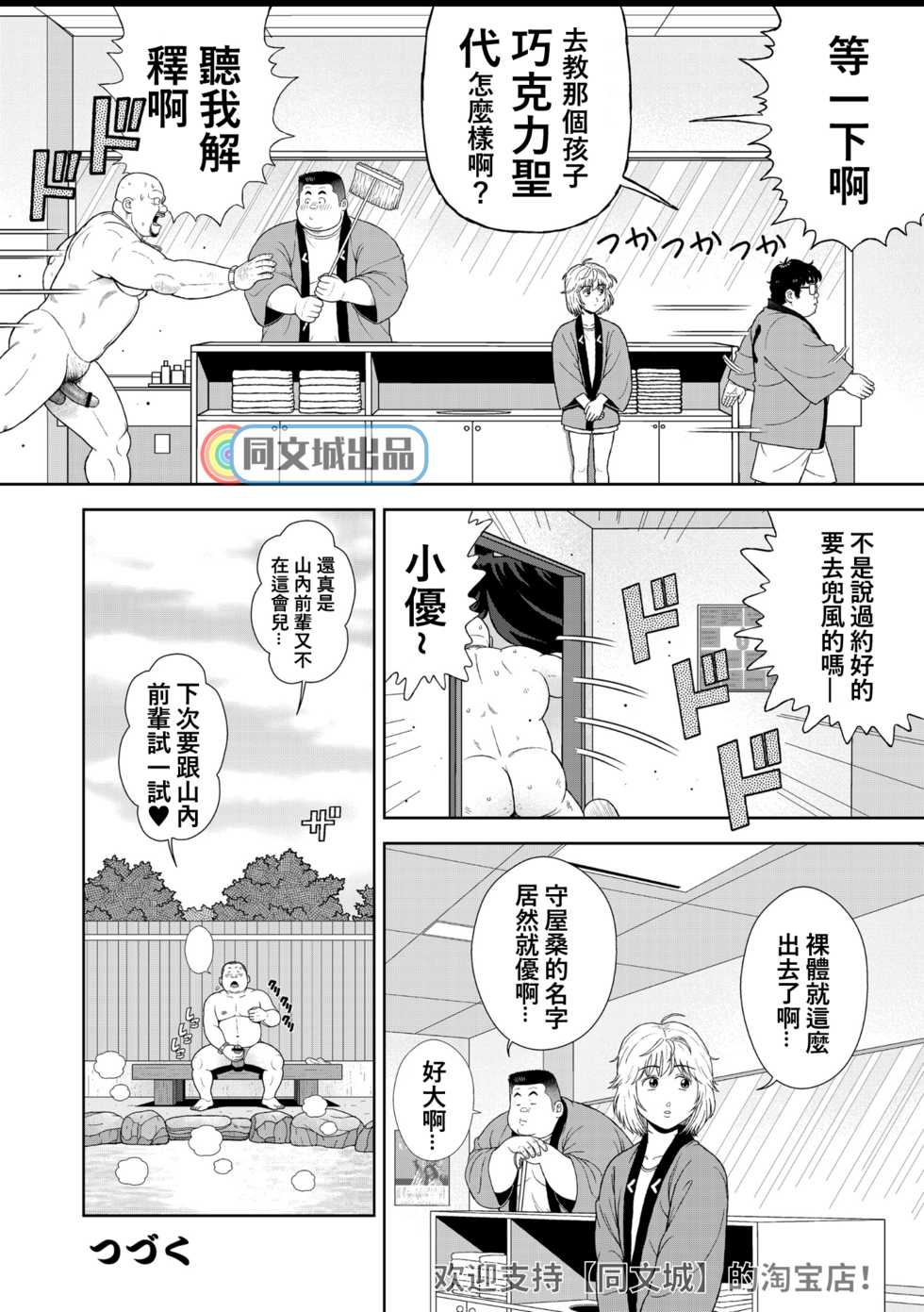 [Kujira] Kunoyu Juuyonhatsume Makyuu de Otose [Chinese] [同文城] [Digital] - Page 30