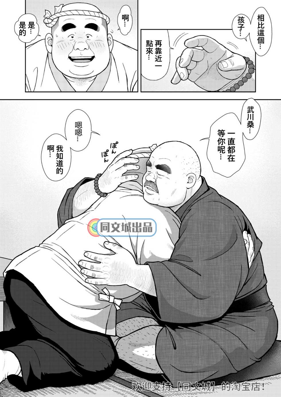 [Kujira] Kunoyu Juugohatsume Fundoshi Love [Chinese] [同文城] [Digital] - Page 6