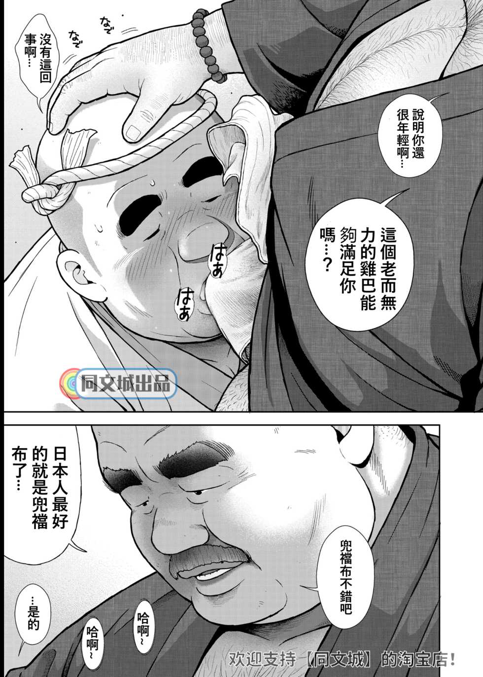 [Kujira] Kunoyu Juugohatsume Fundoshi Love [Chinese] [同文城] [Digital] - Page 9
