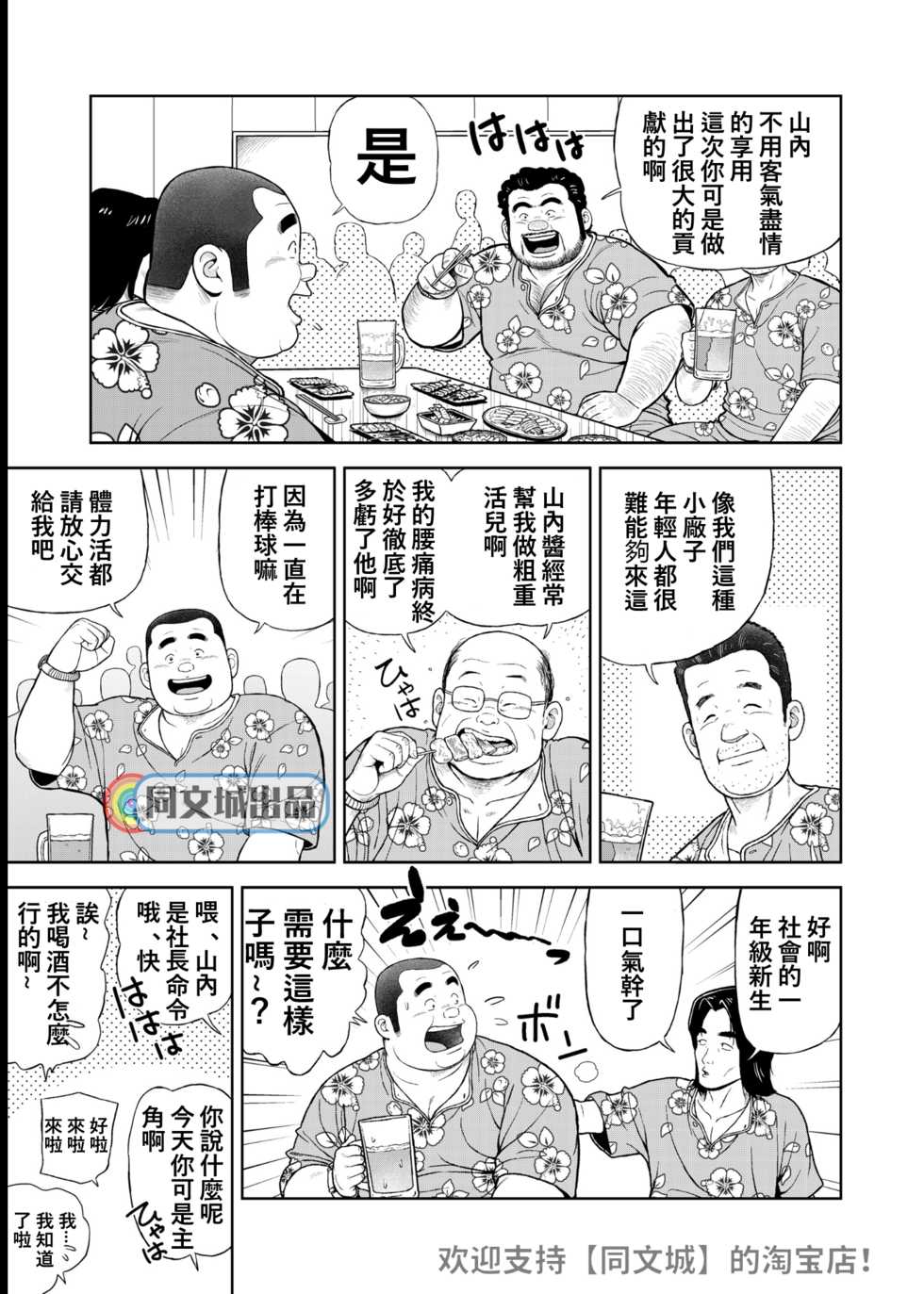 [Kujira] Kunoyu Juunanahatsume Kiss wa Anoko no Ika no Aji [Chinese] [同文城] [Digital] - Page 3