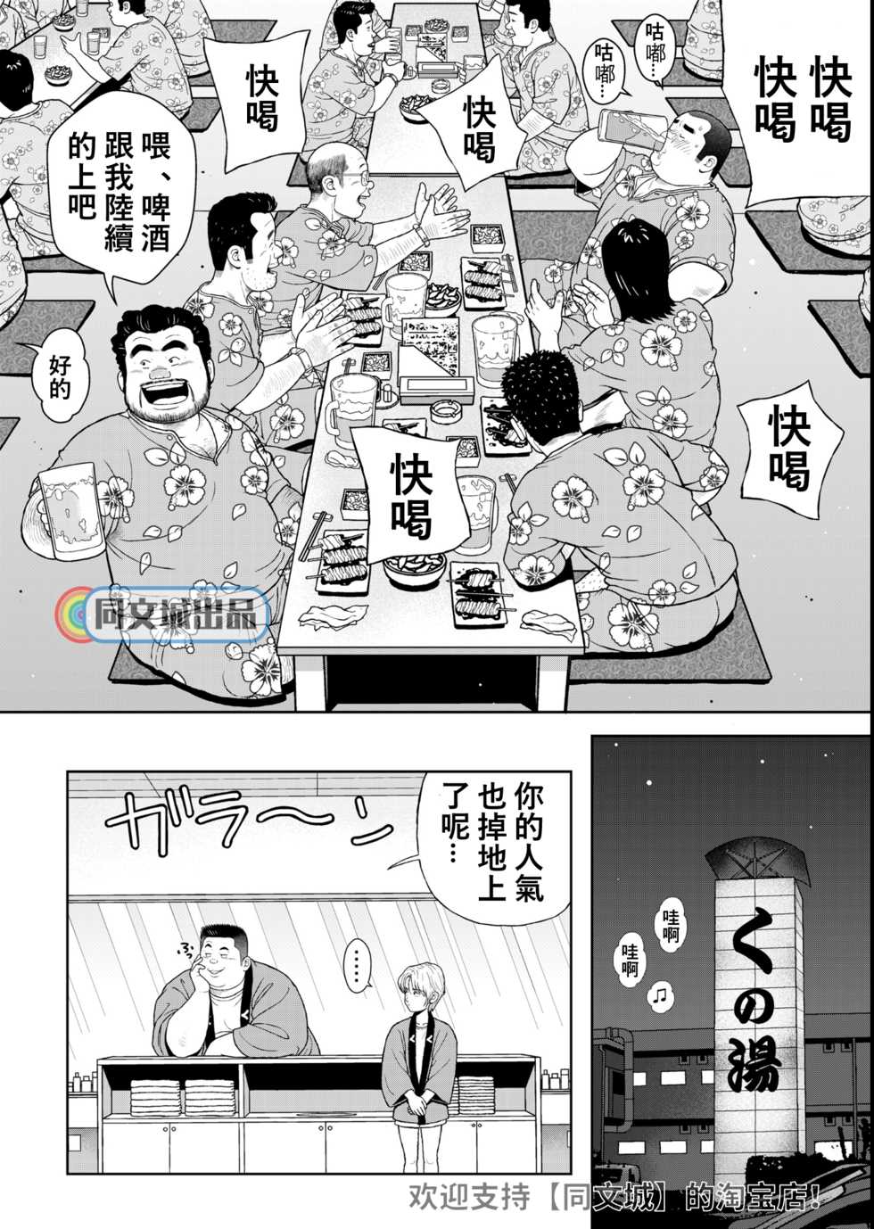 [Kujira] Kunoyu Juunanahatsume Kiss wa Anoko no Ika no Aji [Chinese] [同文城] [Digital] - Page 4
