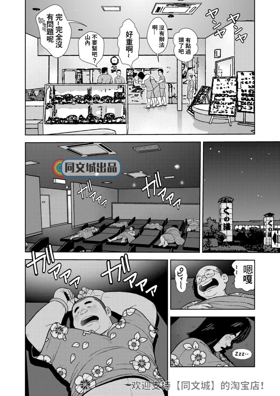 [Kujira] Kunoyu Juunanahatsume Kiss wa Anoko no Ika no Aji [Chinese] [同文城] [Digital] - Page 6