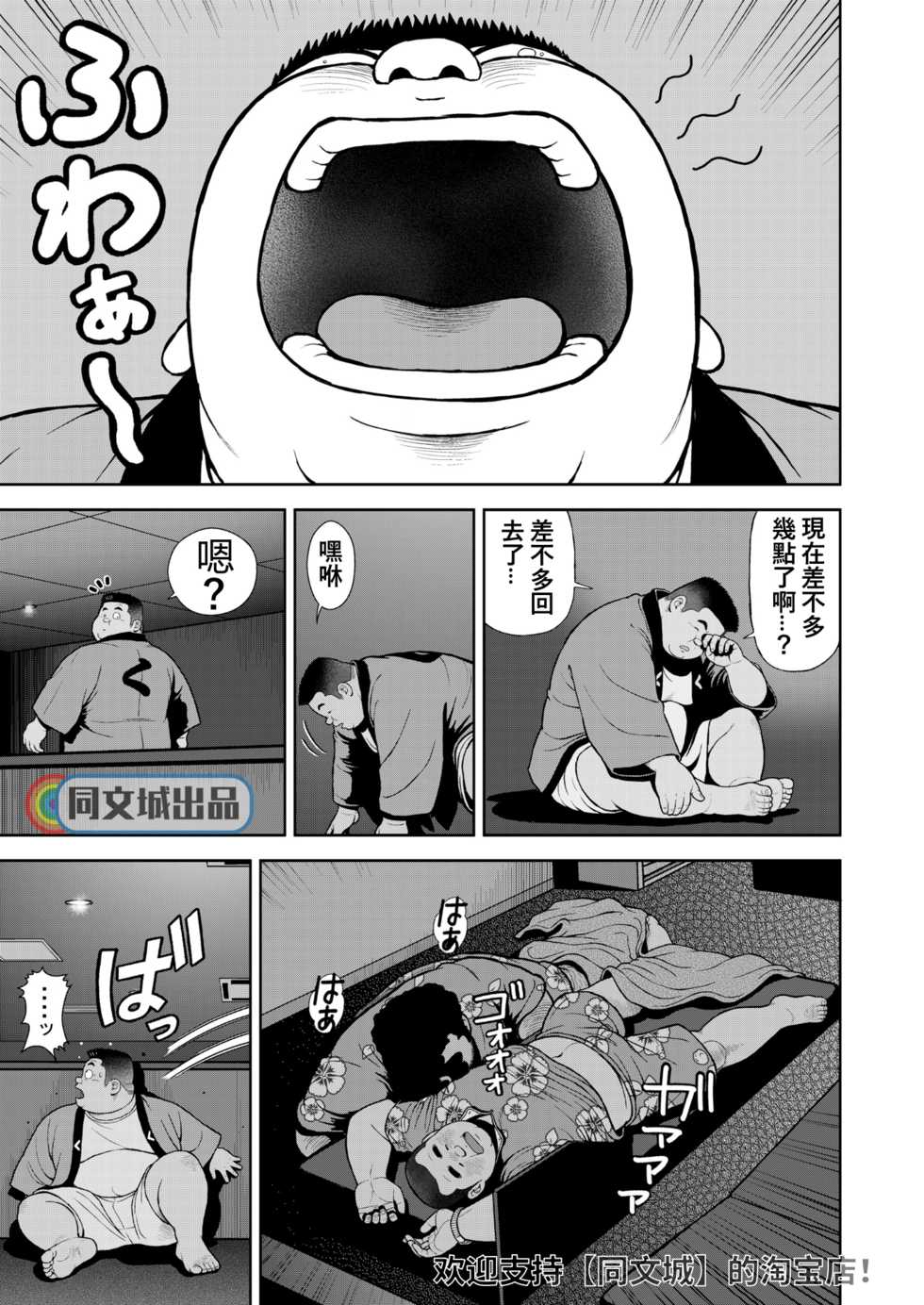 [Kujira] Kunoyu Juunanahatsume Kiss wa Anoko no Ika no Aji [Chinese] [同文城] [Digital] - Page 9