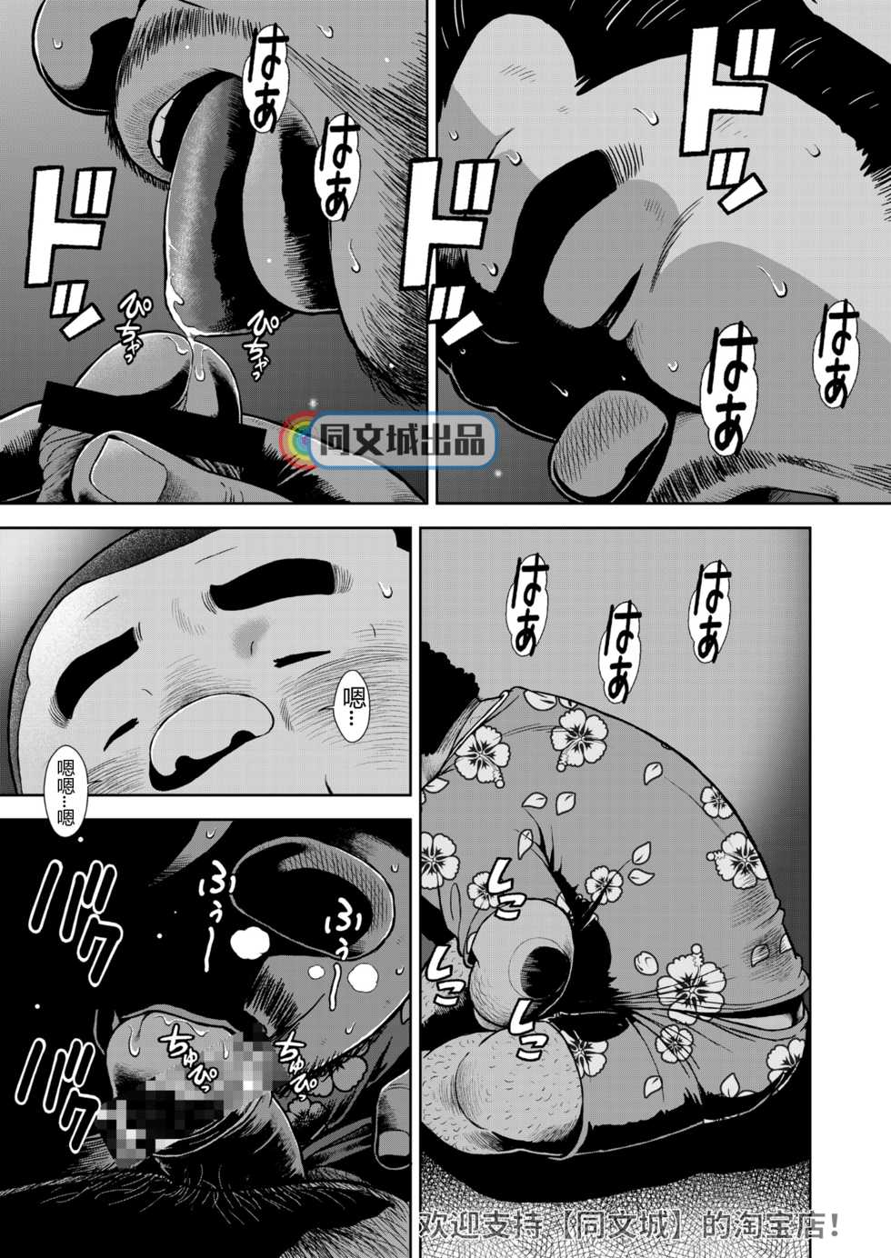 [Kujira] Kunoyu Juunanahatsume Kiss wa Anoko no Ika no Aji [Chinese] [同文城] [Digital] - Page 17