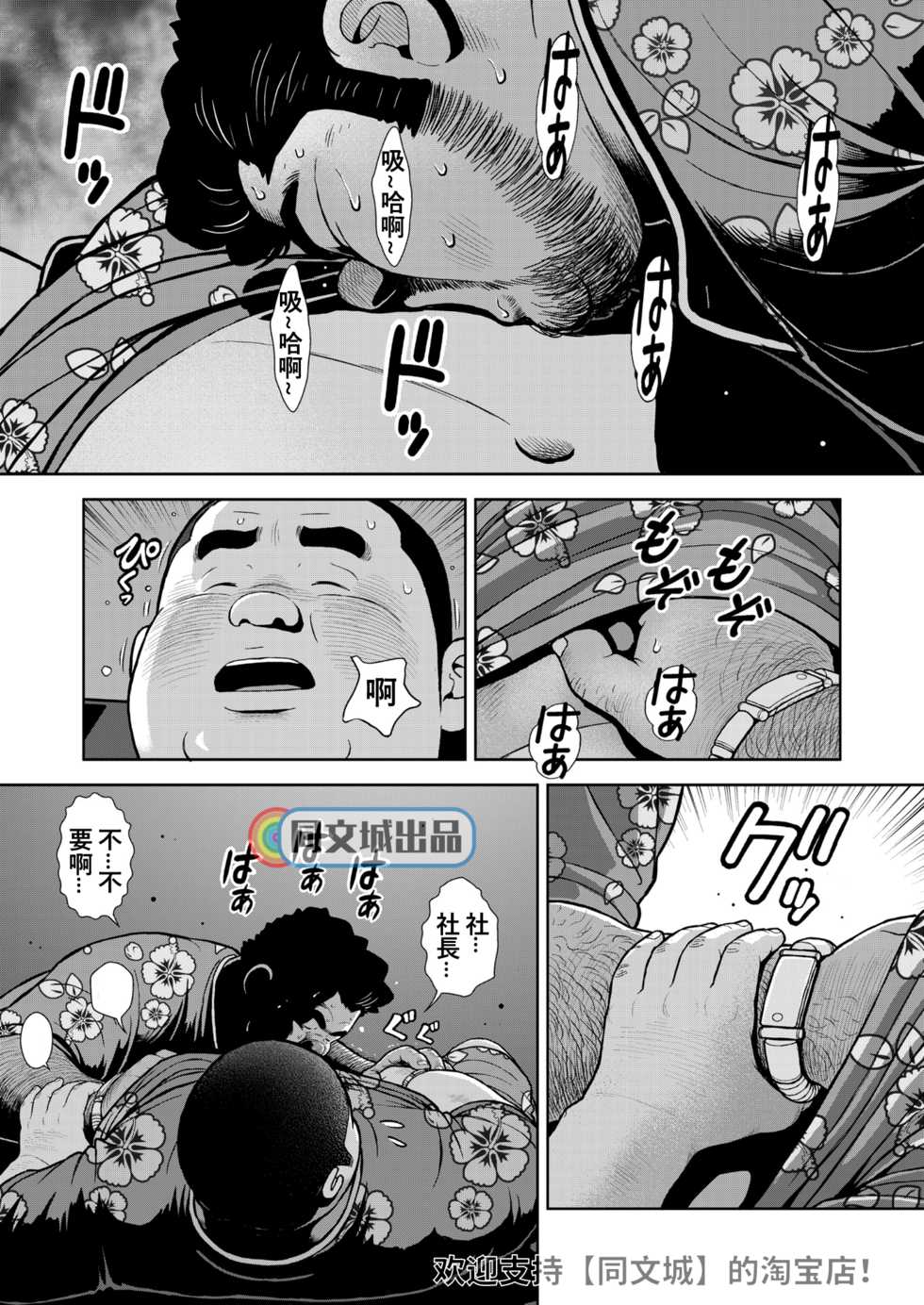 [Kujira] Kunoyu Juunanahatsume Kiss wa Anoko no Ika no Aji [Chinese] [同文城] [Digital] - Page 22