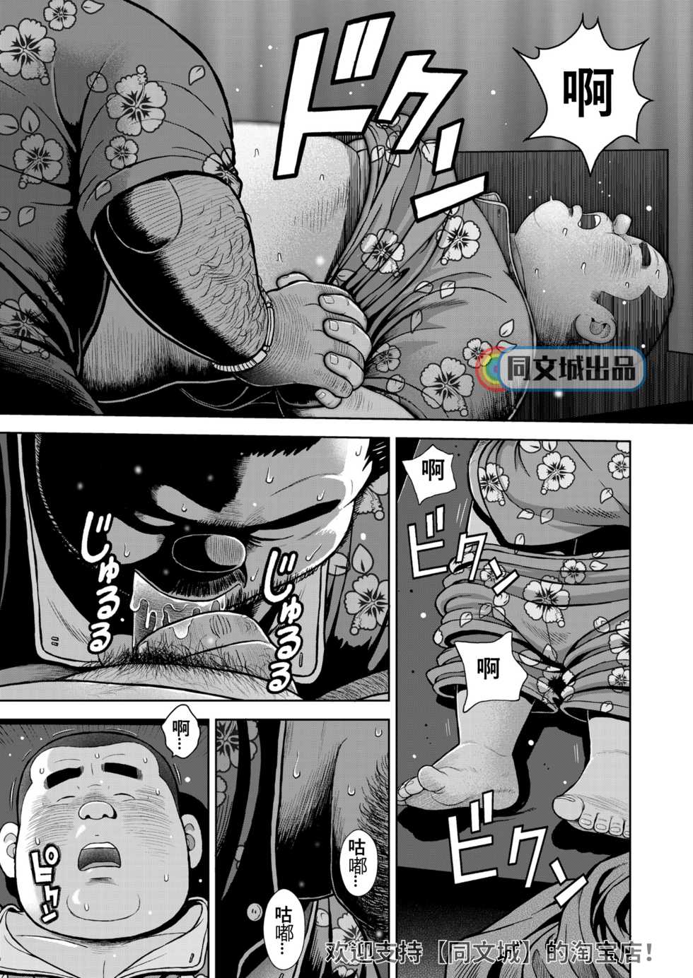 [Kujira] Kunoyu Juunanahatsume Kiss wa Anoko no Ika no Aji [Chinese] [同文城] [Digital] - Page 27