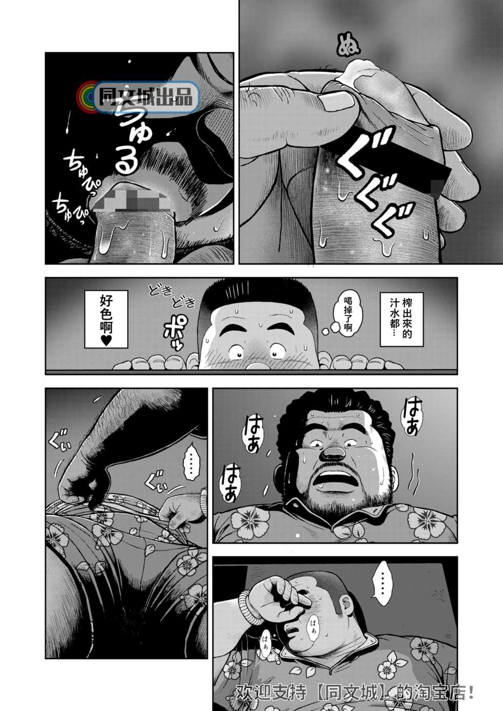 [Kujira] Kunoyu Juunanahatsume Kiss wa Anoko no Ika no Aji [Chinese] [同文城] [Digital] - Page 28