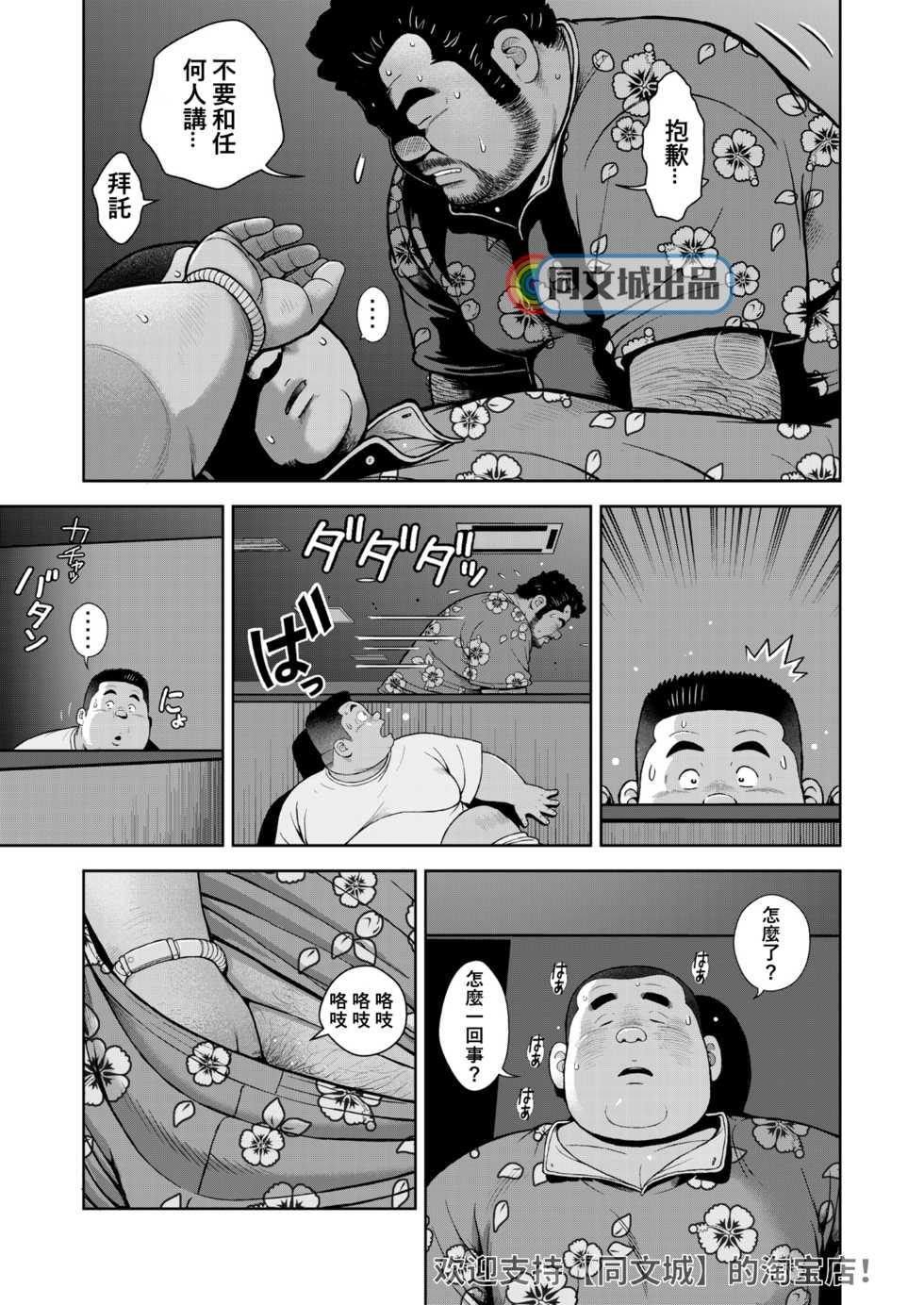 [Kujira] Kunoyu Juunanahatsume Kiss wa Anoko no Ika no Aji [Chinese] [同文城] [Digital] - Page 29
