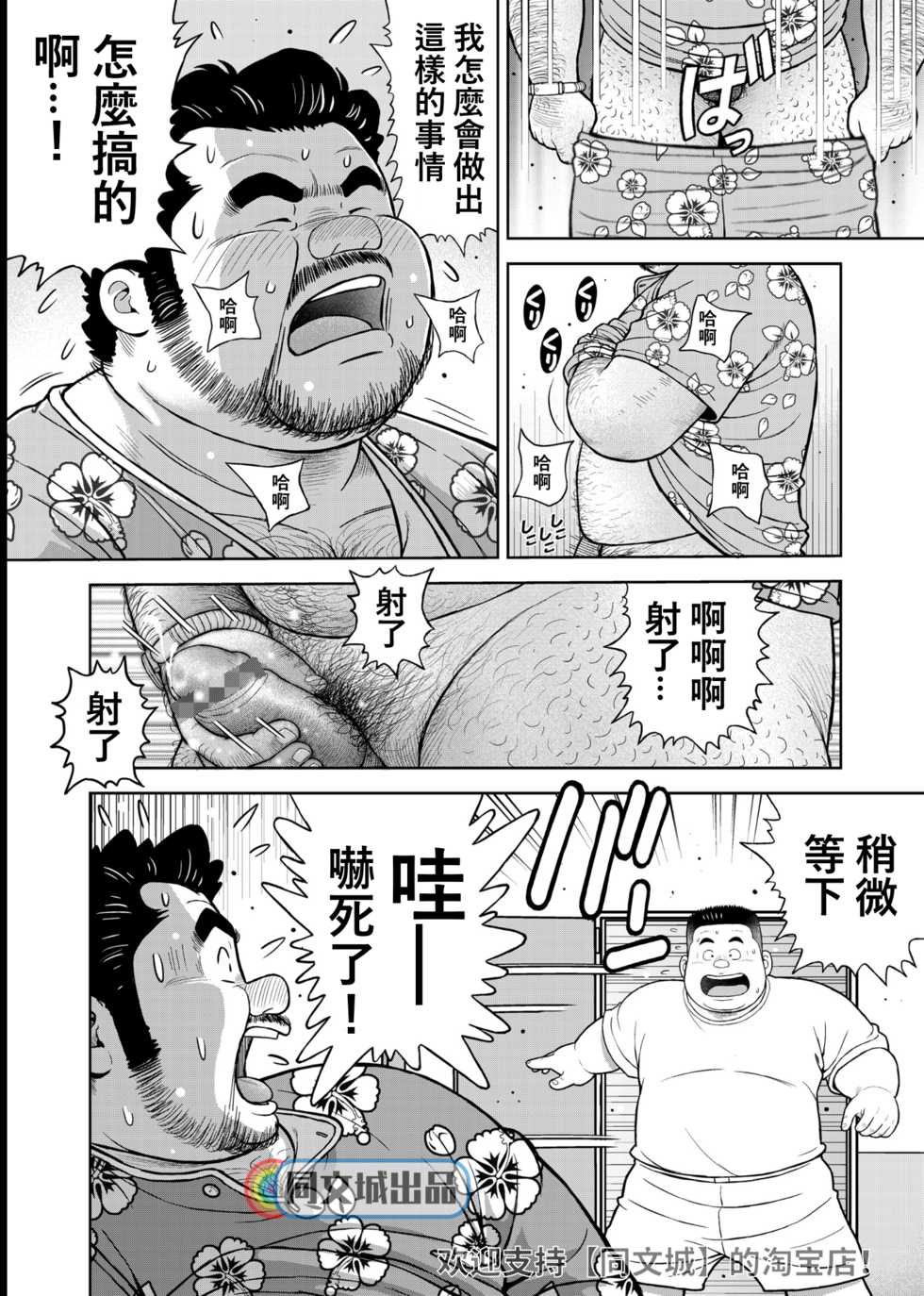 [Kujira] Kunoyu Juunanahatsume Kiss wa Anoko no Ika no Aji [Chinese] [同文城] [Digital] - Page 30