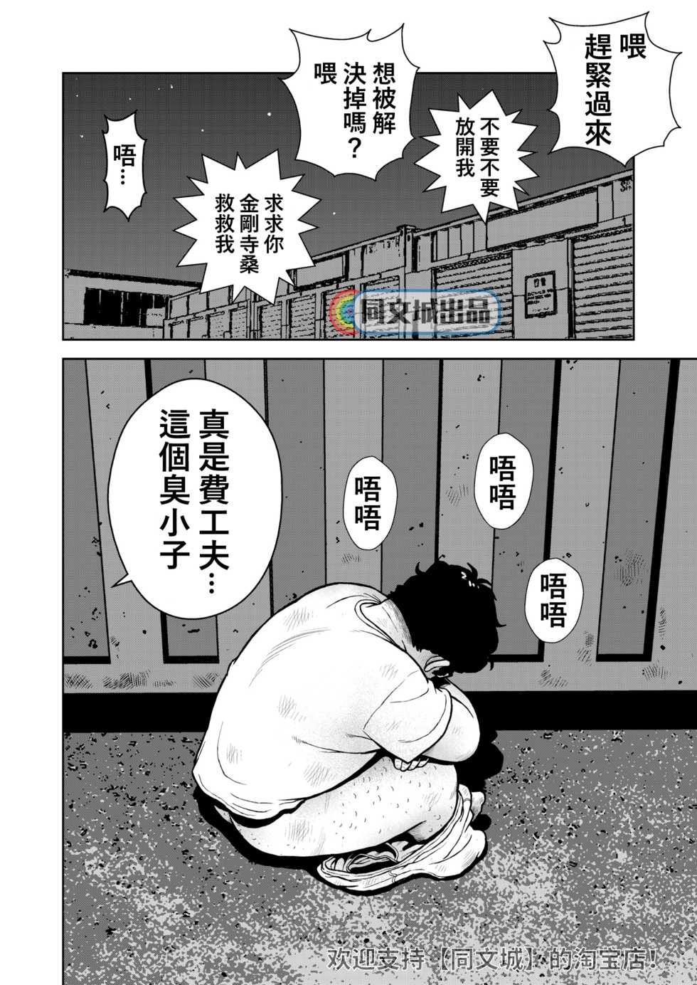 [Kujira] Kunoyu Juuhachihatsume Otoko no Kunshou [Chinese] [同文城] [Digital] - Page 6