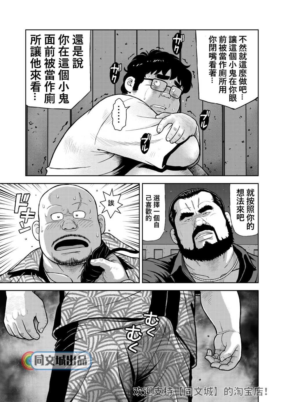 [Kujira] Kunoyu Juuhachihatsume Otoko no Kunshou [Chinese] [同文城] [Digital] - Page 9
