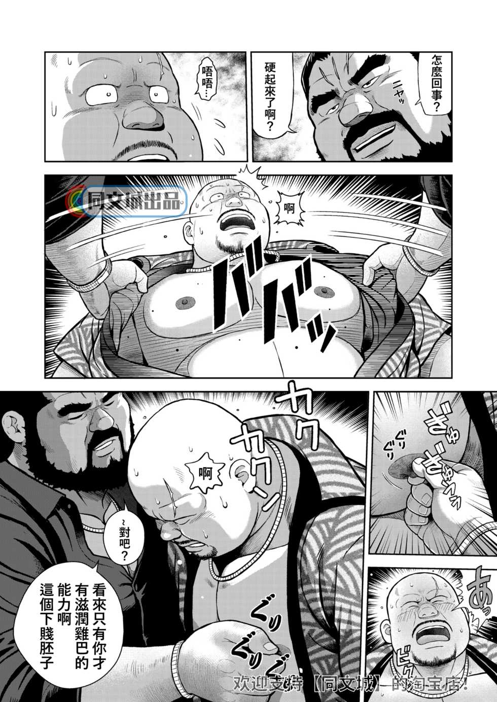 [Kujira] Kunoyu Juuhachihatsume Otoko no Kunshou [Chinese] [同文城] [Digital] - Page 10