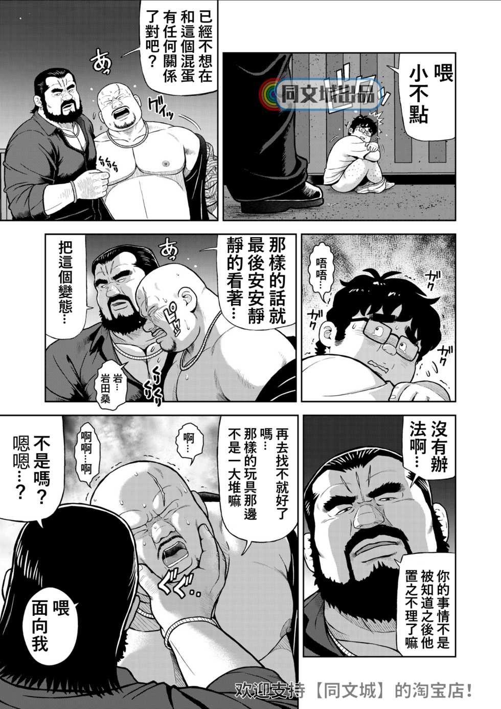 [Kujira] Kunoyu Juuhachihatsume Otoko no Kunshou [Chinese] [同文城] [Digital] - Page 11