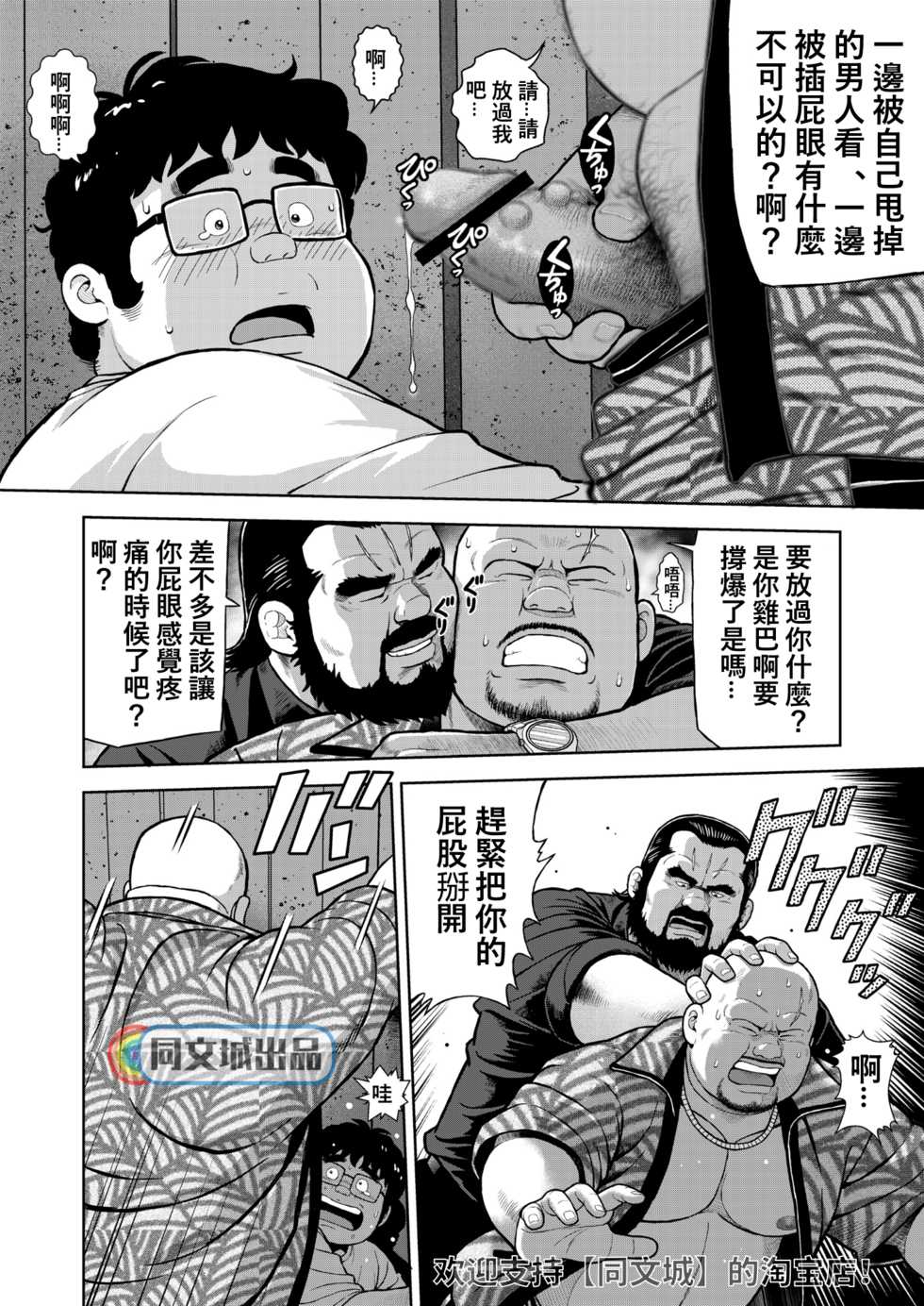 [Kujira] Kunoyu Juuhachihatsume Otoko no Kunshou [Chinese] [同文城] [Digital] - Page 14