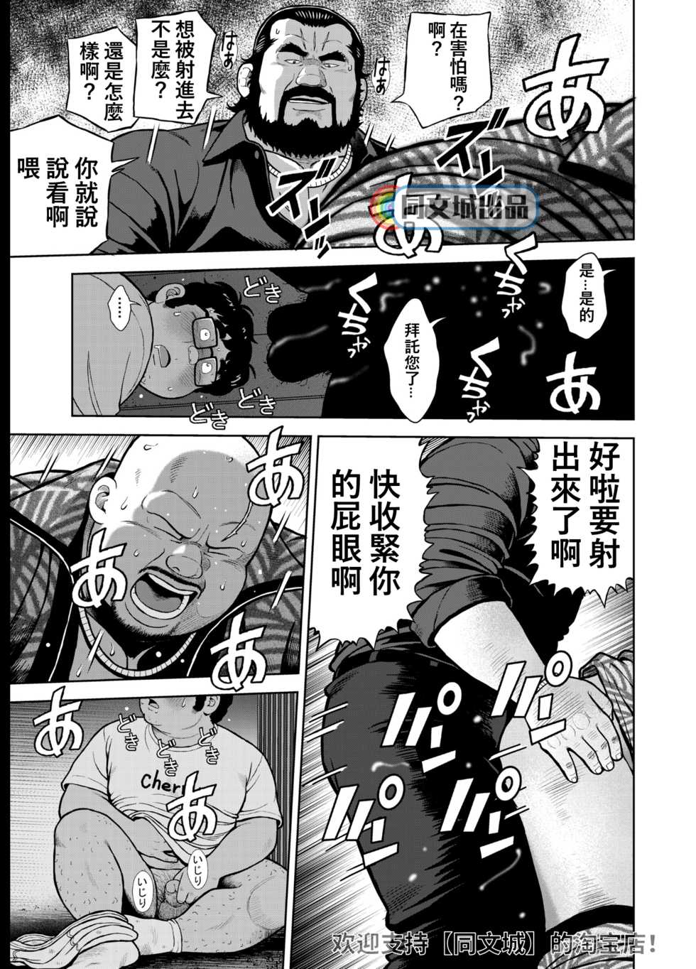 [Kujira] Kunoyu Juuhachihatsume Otoko no Kunshou [Chinese] [同文城] [Digital] - Page 17