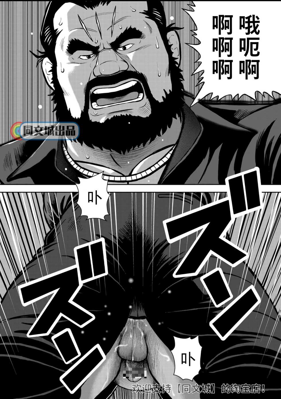 [Kujira] Kunoyu Juuhachihatsume Otoko no Kunshou [Chinese] [同文城] [Digital] - Page 18