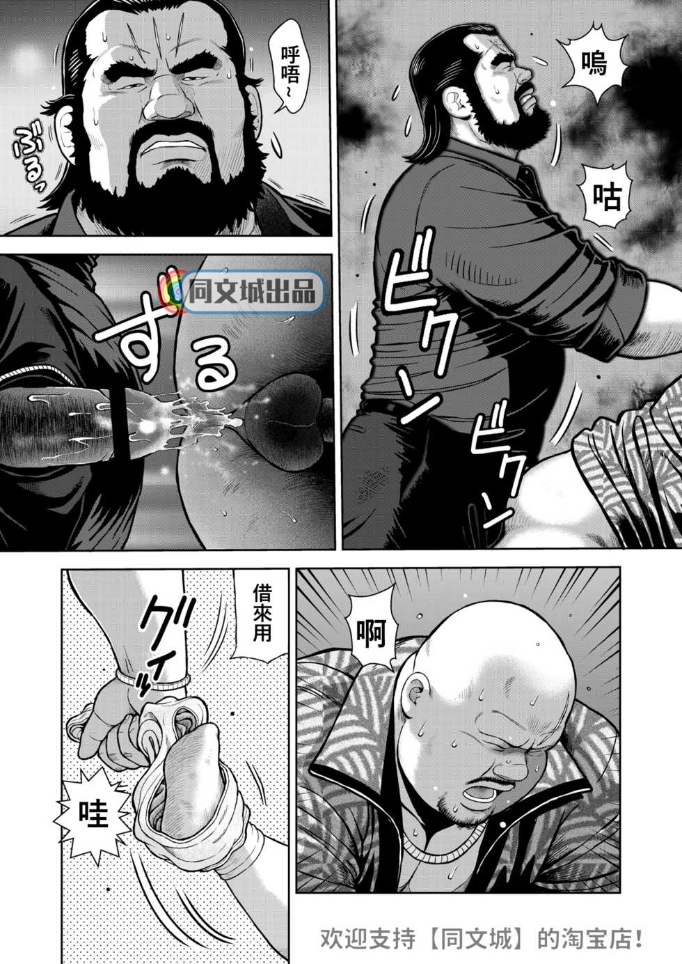 [Kujira] Kunoyu Juuhachihatsume Otoko no Kunshou [Chinese] [同文城] [Digital] - Page 19