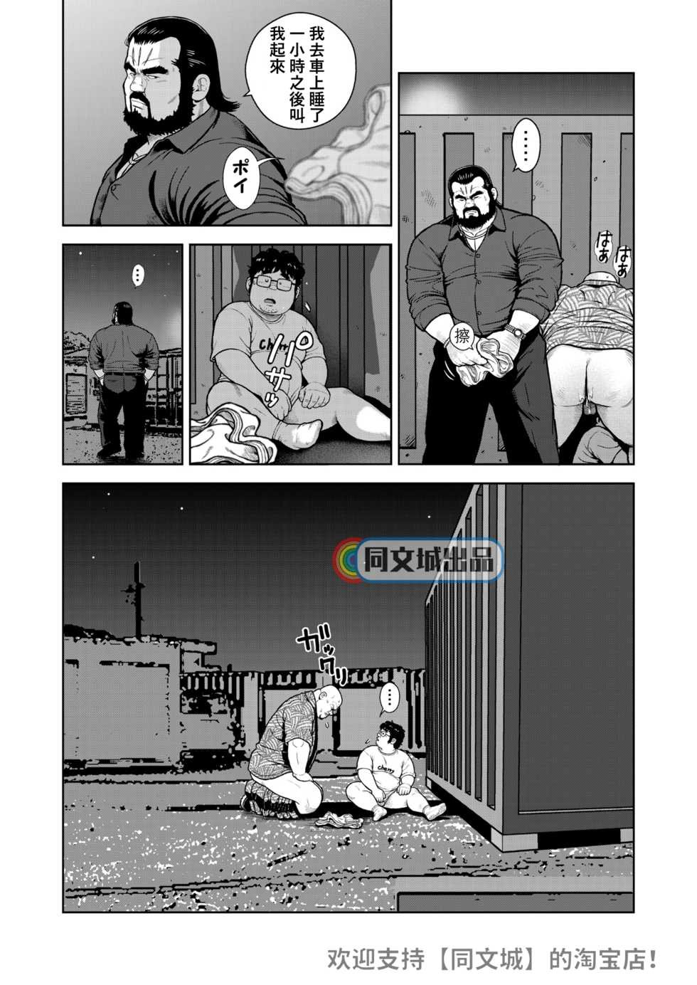 [Kujira] Kunoyu Juuhachihatsume Otoko no Kunshou [Chinese] [同文城] [Digital] - Page 20