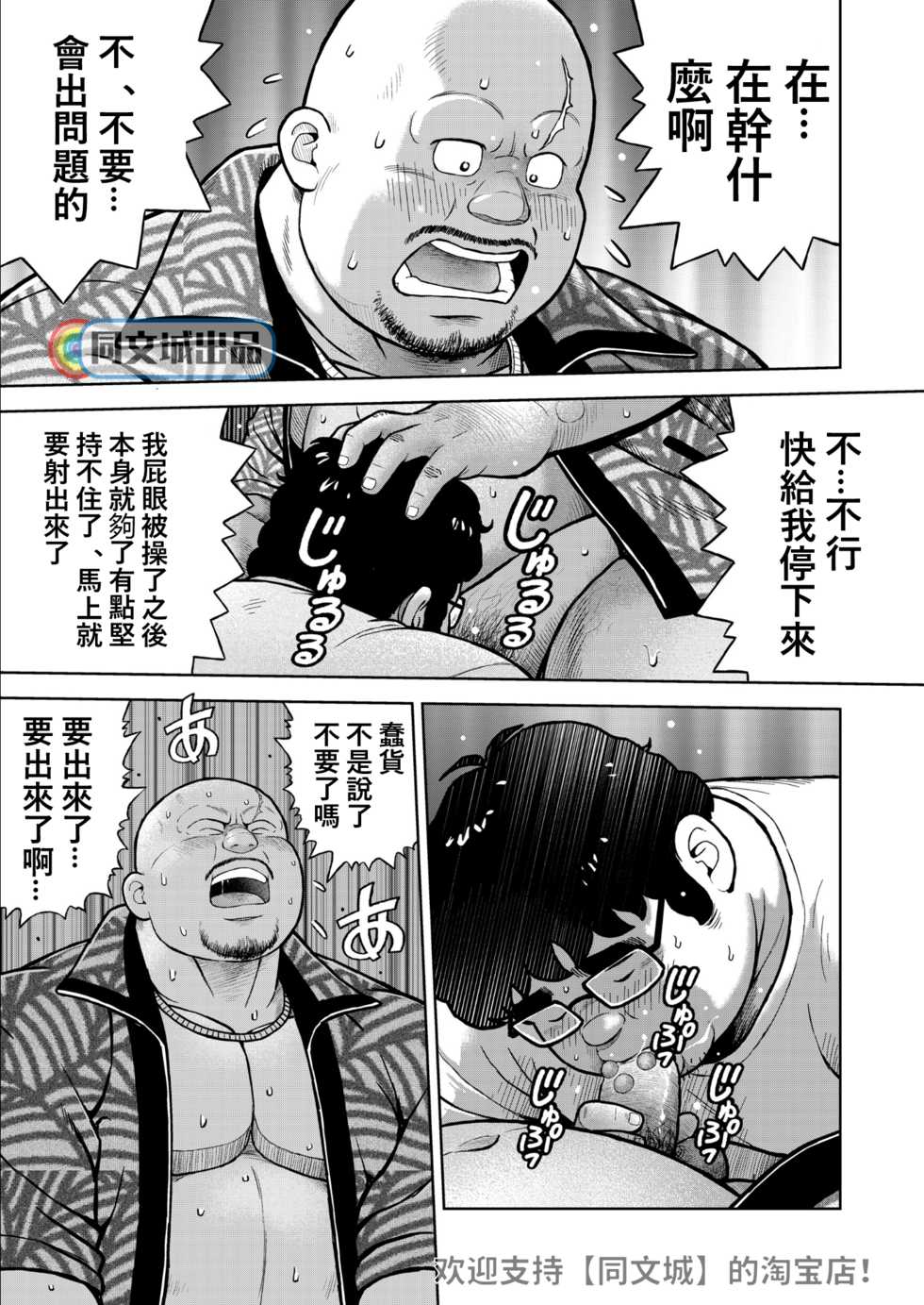 [Kujira] Kunoyu Juuhachihatsume Otoko no Kunshou [Chinese] [同文城] [Digital] - Page 25