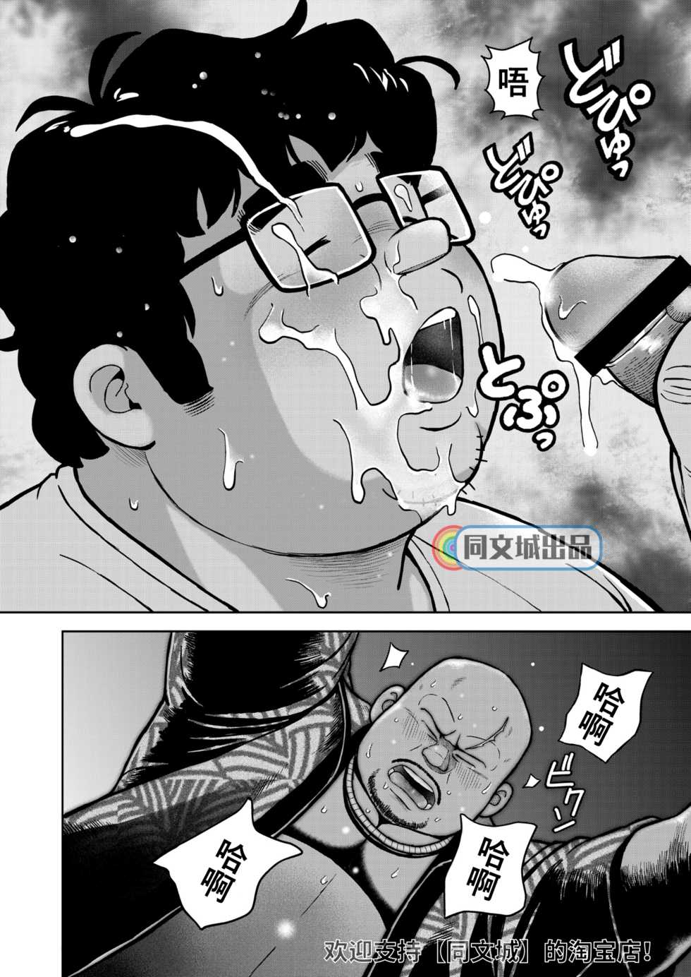 [Kujira] Kunoyu Juuhachihatsume Otoko no Kunshou [Chinese] [同文城] [Digital] - Page 28